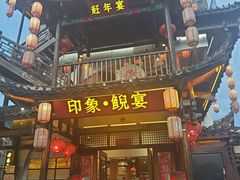 -印象鲵宴·张家界地标美食名片(溪布街店)