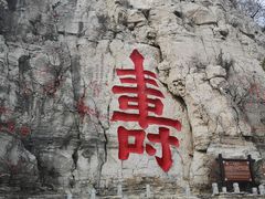 -青州市云门山风景区