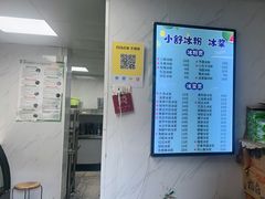 -夏食光安顺小舒冰粉冰浆(甲秀楼店)