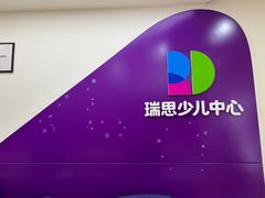 -瑞思英语·少儿英语启蒙(和平·国际商场示范校区)