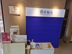 -经福元·推拿·艾灸(广兰路店)