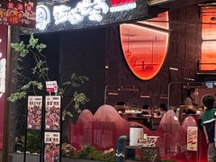 -西塔老太太泥炉烤肉(上海七宝领展广场店)