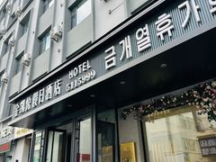 -金凯悦假日酒店(永乐街店)