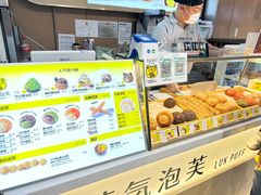 -芙気泡芙(北京来福士中心店)