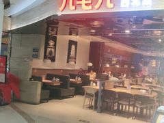 -九毛九西北菜(大东海店)