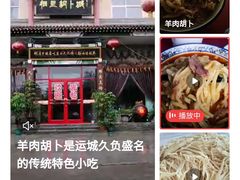 -张氏北相羊肉胡卜(八一店)