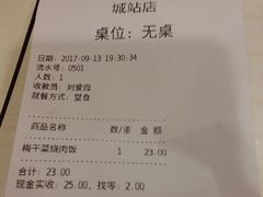 账单-咬不得高祖生煎·简餐(城站店)