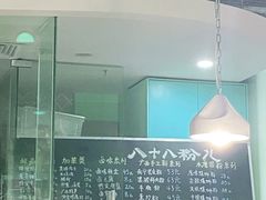 -八十八粉儿(尚都店)