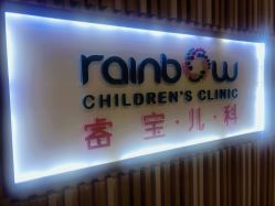 -睿宝儿科·眼科·口腔(静安大悦城门诊部)