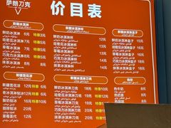 -萨朗刀克冰淇淋雪花凉(植物园店)