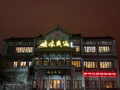 门面-映像威海·海鲜味道(市区店)