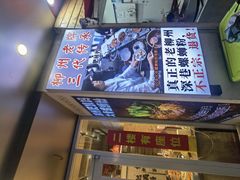 -柳州肥姨妈大骨螺蛳粉(万达中心店)