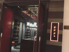 门面-杭州西子湖四季酒店·金沙厅