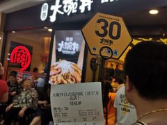 等位区-熊吞·大碗丼烧肉饭(济宁万达广场店)