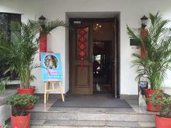 门面-老洋房花园饭店(绍兴路店)