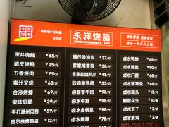 -香港永祥烧腊(定西路店)