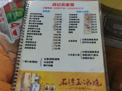-润记农家菜