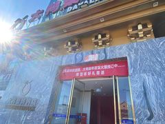 -大鸭梨烤鸭(金色漫香店)