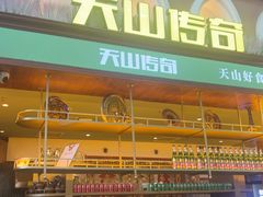 -天山传奇新疆菜(SKLP店)