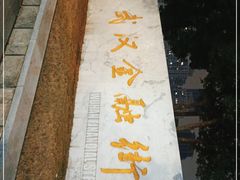 -西北湖绿化广场