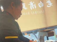 -老白清真烧烤(锦州旗舰店)