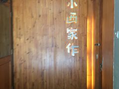 -小西家作•精致蛋糕(富力爱丁堡店)