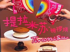 -泽田本家·铜锣烧(TX淮海店)