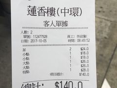 账单-香港蓮香樓(上環店)