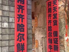 门面-破瓦寒窑·地摊烤羊排