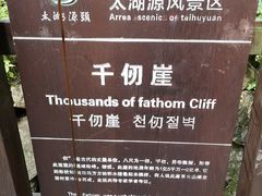 -太湖源风景区