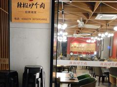 -俏湖兰·辣椒炒个肉(海沧店)