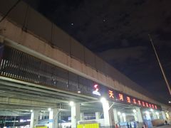 -天河客运站(地铁站)