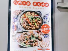 -八两八金·莱芜特色炒鸡(市南漳浦路店)
