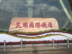 -云南民族村