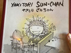 菜单-Yakitori Sun-Chan