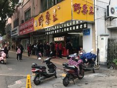 -阿男野栗王(金门路店)