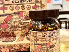 -一记面馆(易发店)