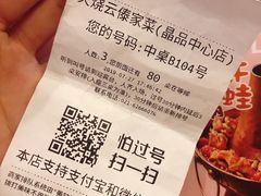 账单-浩海火燒雲傣家菜(静安芮欧店)