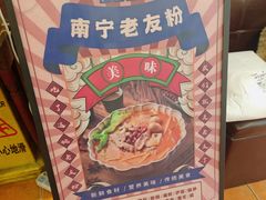 -螺世纪螺蛳粉·桂味小排档(裕德店)