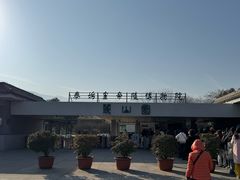 -秦始皇帝陵博物院-丽山园