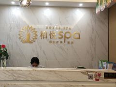 -柏悦SPA(君汇店)