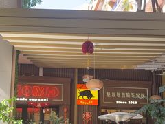 -Mezomd曼索蒂西班牙餐厅(广粤店)