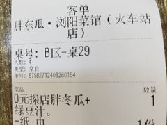 -胖东瓜·浏阳菜馆(火车站店)