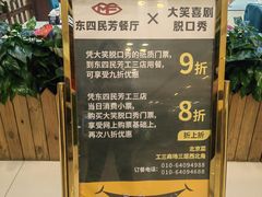 -东四民芳餐厅(世茂工三店)