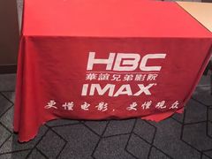 -华谊兄弟影院(IMAX洋桥店)