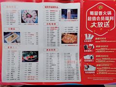 菜单-蜀留香火锅(社会山店)