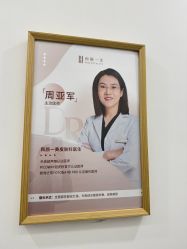 -和颜一美轻医美连锁