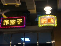 门面-堂瓦里·传统赣菜(八一广场店)