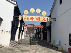 -东海半边山旅游度假区