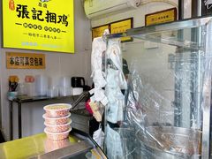 -张记捆鸡(总店)